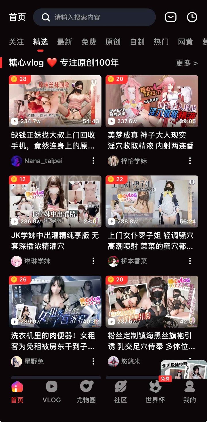 糖心vlog国产自制精品在线：网页引导与 App 差异